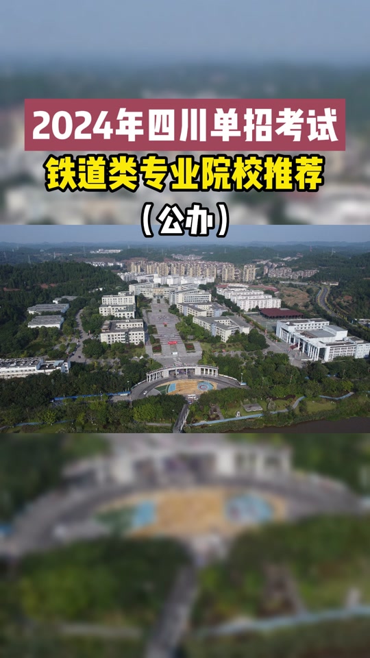 四川铁道职业学院单招笔试时间 - 抖音