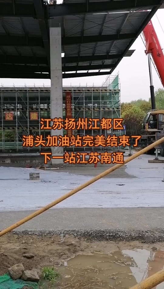 江都区浦头镇什么时候拆迁 - 抖音