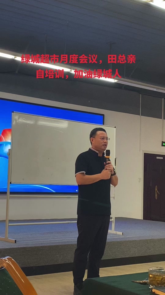 绿城超市董事长田建忠有几个儿子 - 抖音