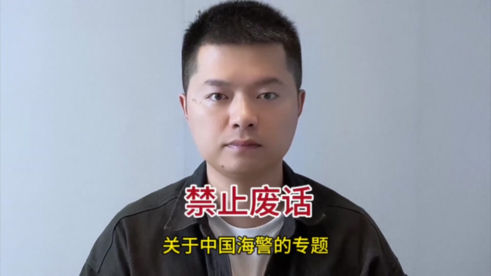 海警局长和海警总队长哪个权力大 - 抖音