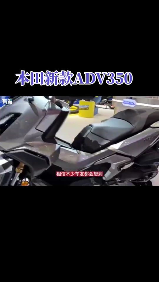 本田adv350在25年上市了吗 - 抖音