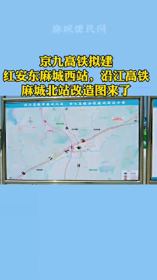 红安西站扩建今年能开工吗 - 抖音