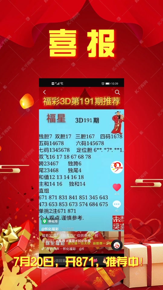 今晚3d试机号码和开机号码是多少 - 抖音