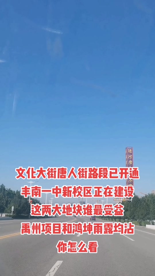 唐山开滦一中新校区规划建在哪个位置 - 抖音