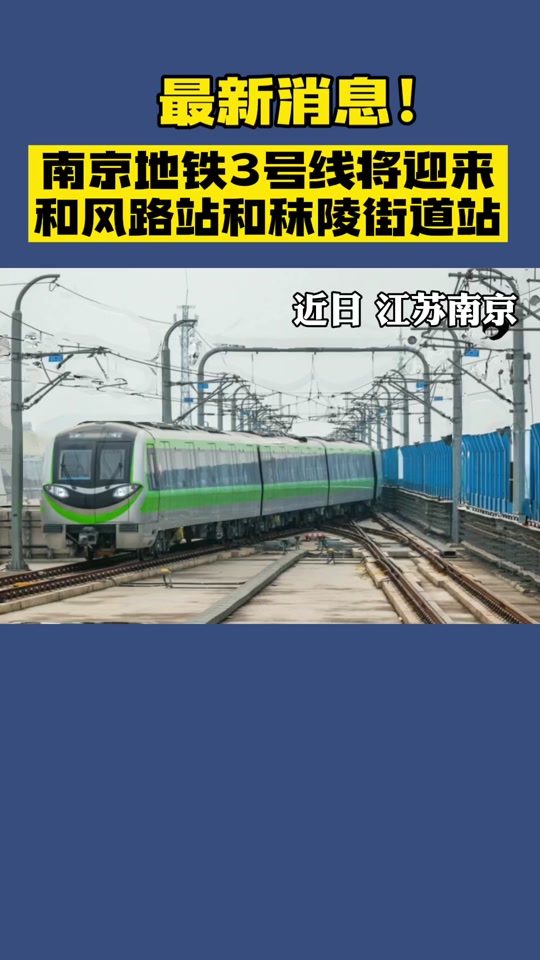 南京地铁s3号线东延线什么时候开工 - 抖音