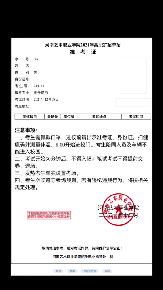 河南商丘职业单招打印准考证怎么打印 - 抖音