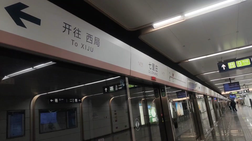 【北京地铁】14号线贯通运营版新闪灯图上线!详细拍摄