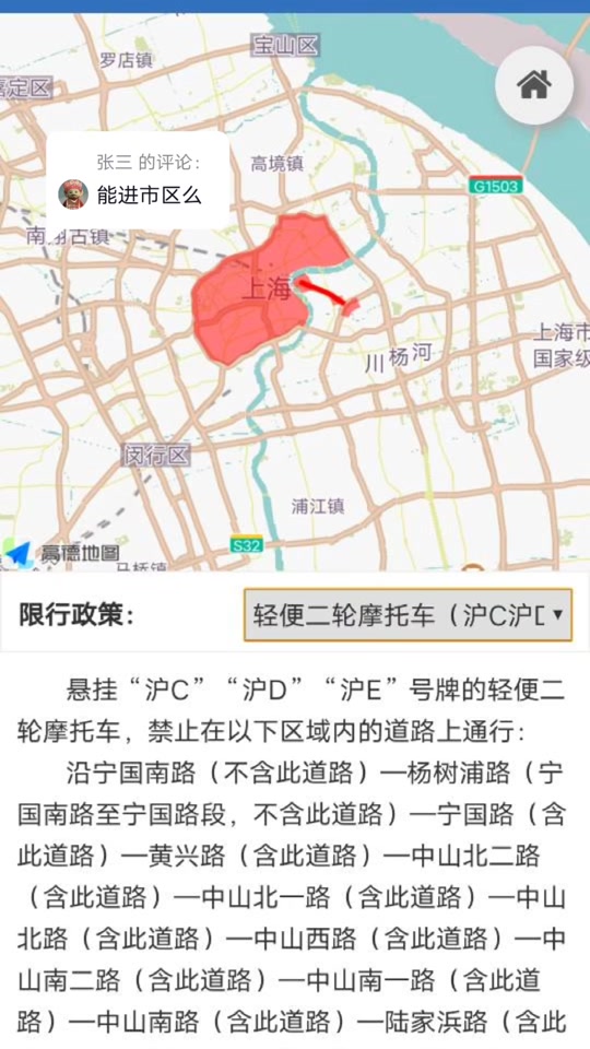 高德地图怎么看禁摩区域用别人的车牌 - 抖音