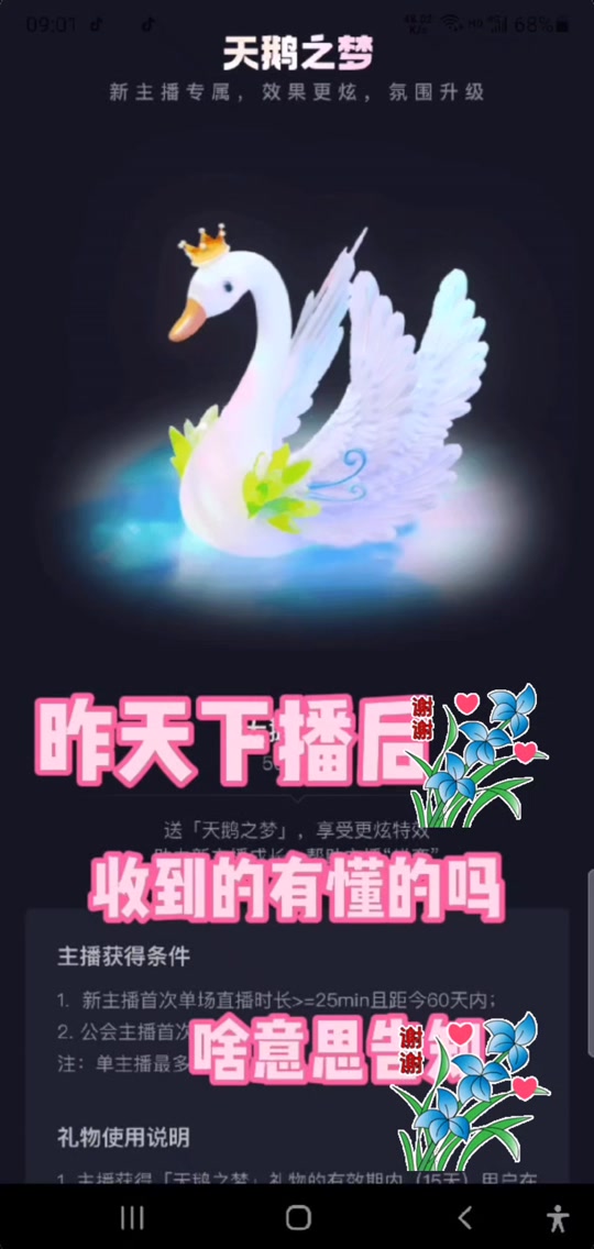 首播没有收到天鹅之梦第二天还有吗 - 抖音