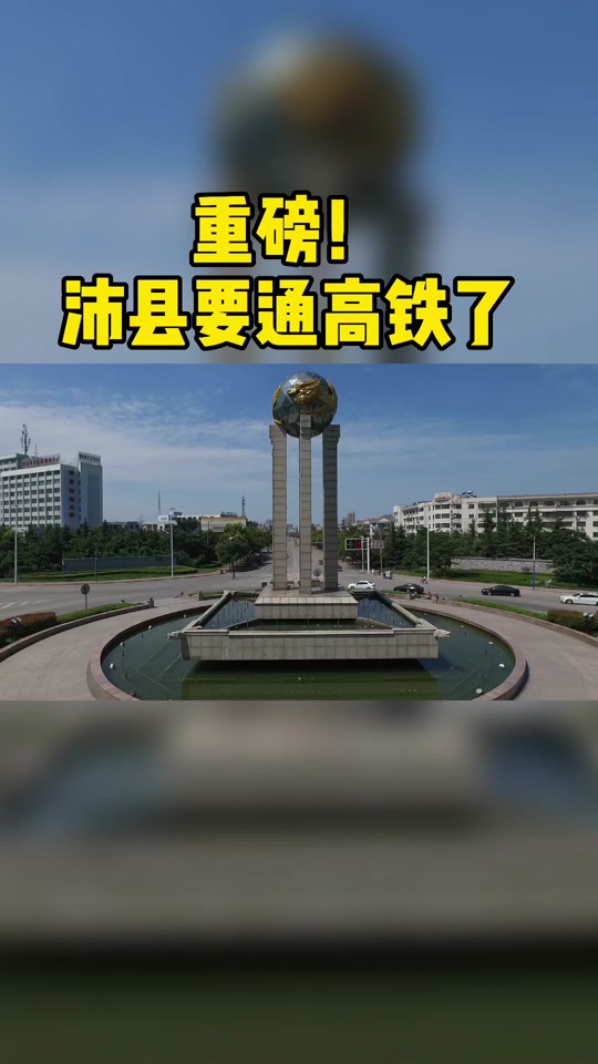 沛县火车站什么时候通车