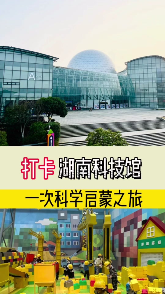 湖南省科技馆清明节休息吗 - 抖音
