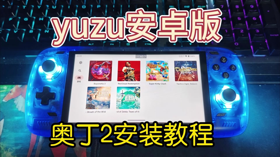 yuzu模拟器游戏没有打开怎么回事 - 抖音