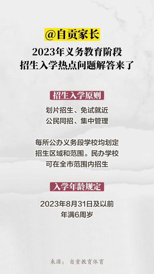 自贡解中初中招生标准 - 抖音