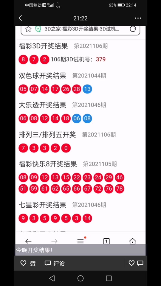 今晚3d试机号码和开机号码是多少 - 抖音