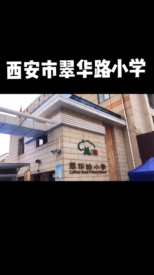 翠华路小学和大雁塔班级对比 - 抖音