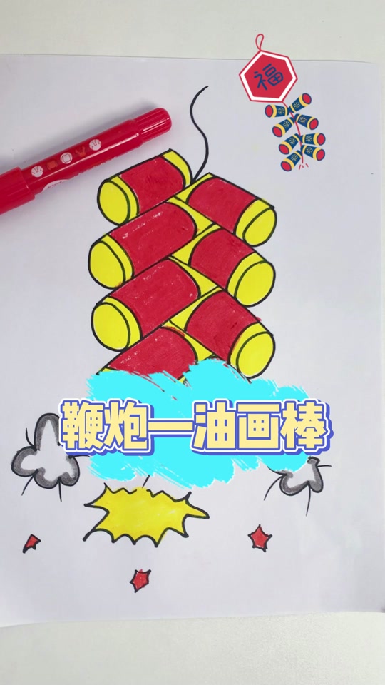 鞭炮仙女棒_鞭炮仙女棒点燃后的样子_鞭炮仙女棒简笔画 - 抖音