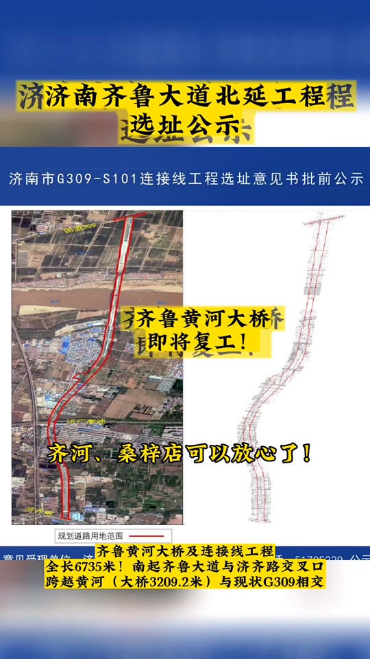 齐河县齐州黄河大桥什么时候开工 - 抖音