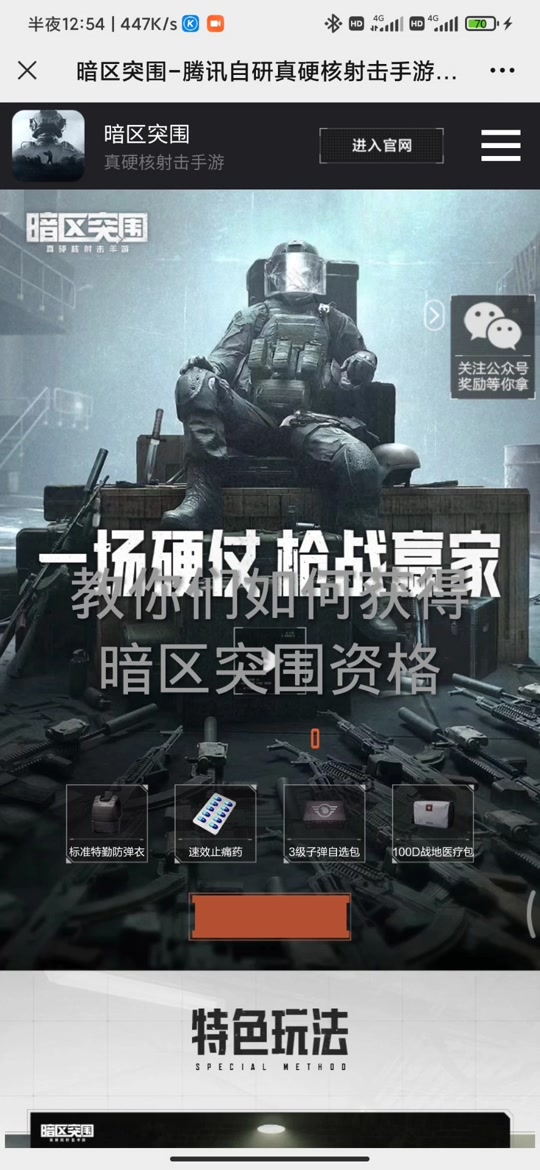 怎么获得暗区突围s8赛季测试资格 - 抖音