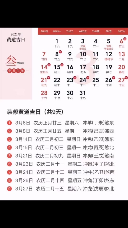 2021全年开工黄道吉日[烟花][烟花]请叫我雷锋#装修设计