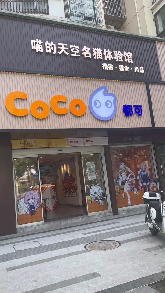 崩坏3coco奶茶联动时间 - 抖音