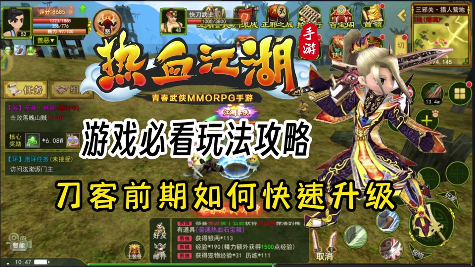 热血江湖龙图手游刀客升级攻略 - 抖音