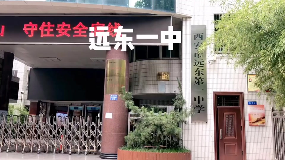 远东一中初中一共多少个定向名额 - 抖音