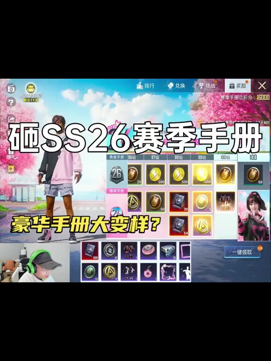 和平精英ss26赛季手册为什么时间 - 抖音