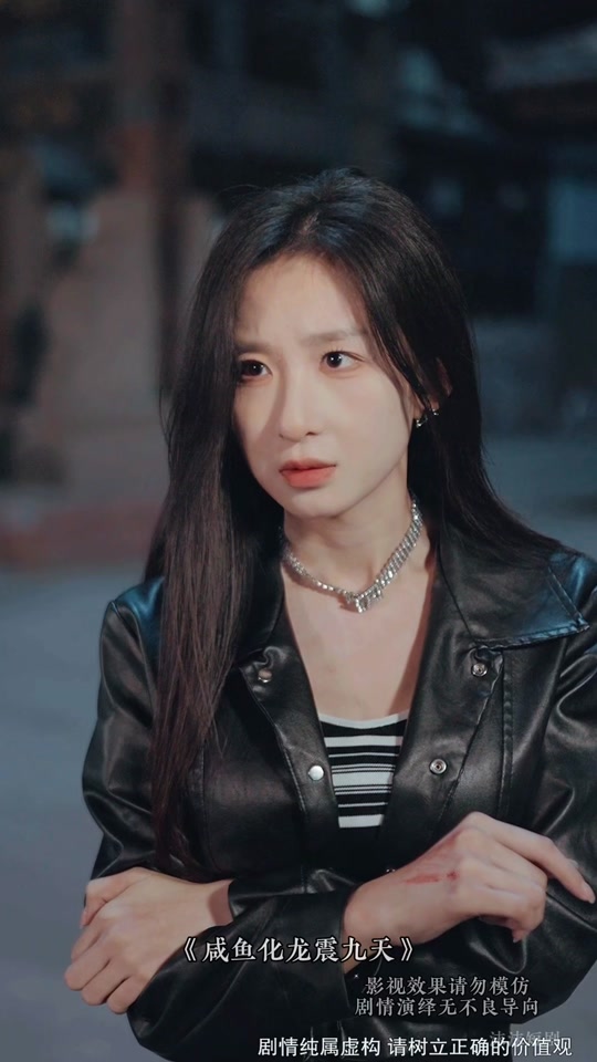 咸鱼化龙震九天女主是谁演的赵慧 - 抖音