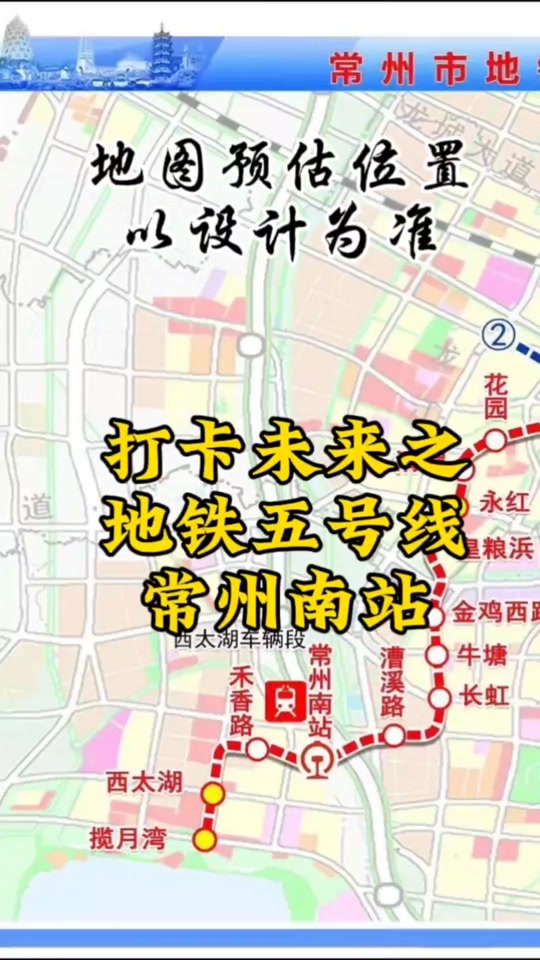 常州地铁6号线和5号线同时开建吗 - 抖音