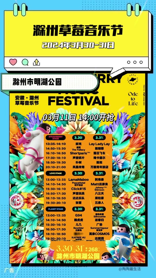 草莓音乐节福州2024阵容有草东吗 - 抖音