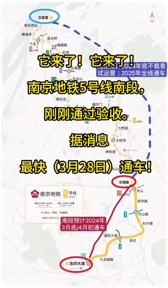 南京地铁5号线3月28日可以开通 - 抖音