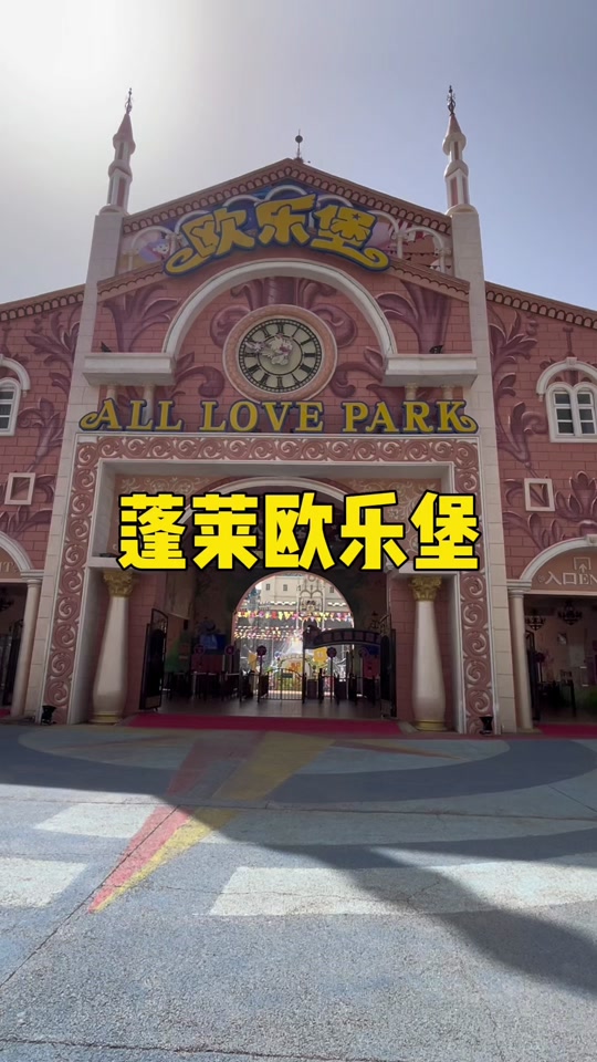 烟台欧乐堡清明节人多吗 - 抖音