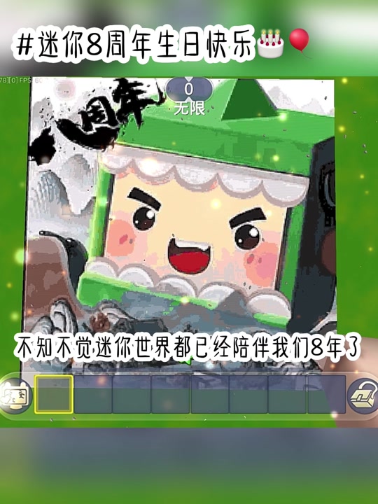 迷你世界八周年坐骑什么时候结束 - 抖音