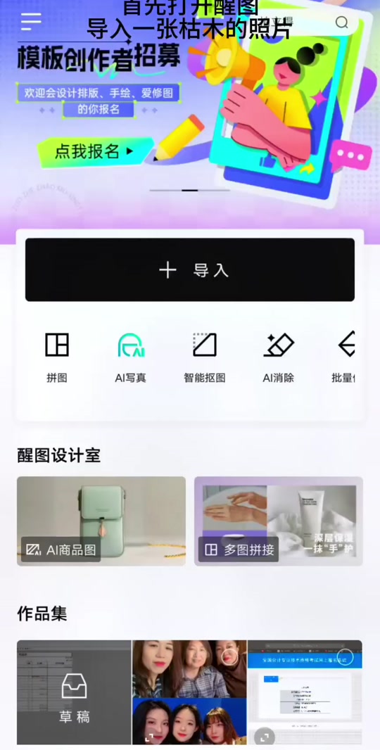 枯木逢春p图教程剪映美图秀秀 - 抖音