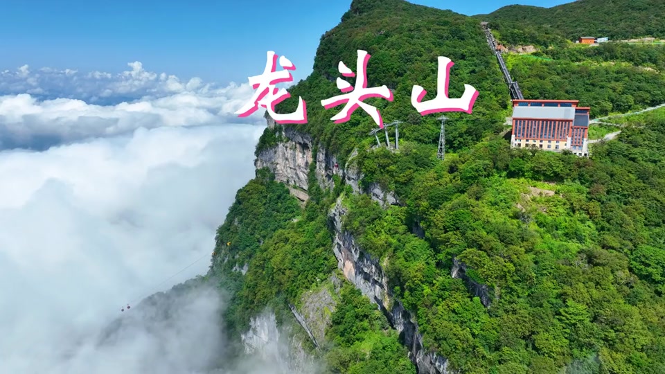 汉中龙头山五一旅游详细攻略 - 抖音