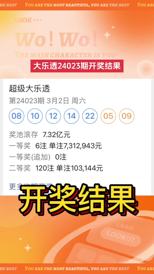 大乐透开奖结果大乐透2十2多少銭 - 抖音