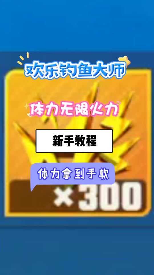 欢乐钓鱼大师游戏排行榜怎么升级 - 抖音