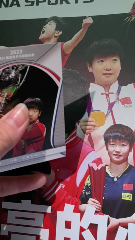 中国体育孙颖莎特刊补货有签名卡吗 - 抖音