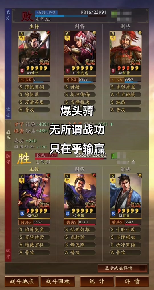 三国志战略版爆头骑s2战法搭配 - 抖音