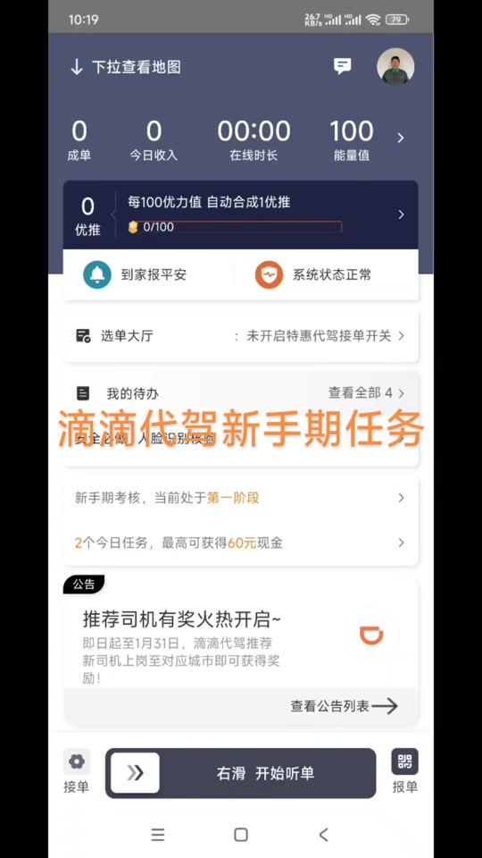 滴滴代驾什么情况会出酒测任务 - 抖音