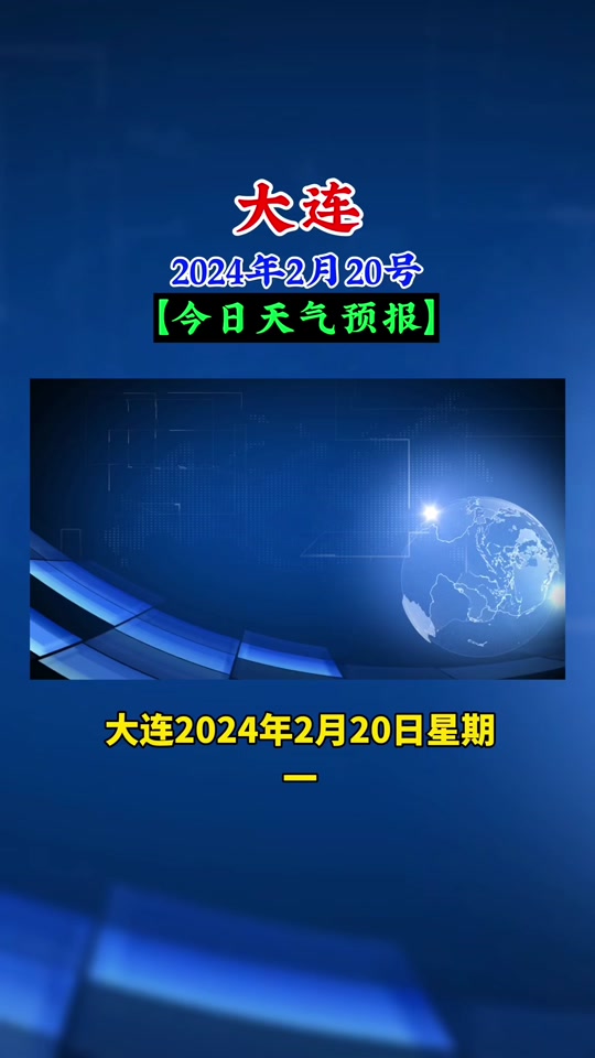 大连天气预报最新今天几点下雨 - 抖音