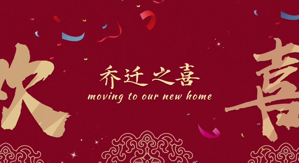 乔迁之喜电视机屏幕怎么投 - 抖音