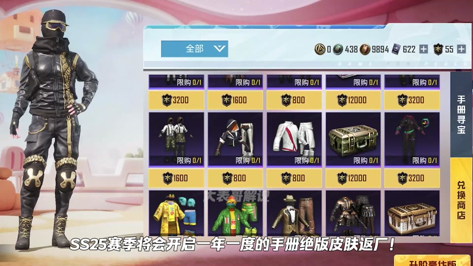 24个赛季手册绝版皮肤!将会在ss25全部返厂? #和平精英龙跃长城