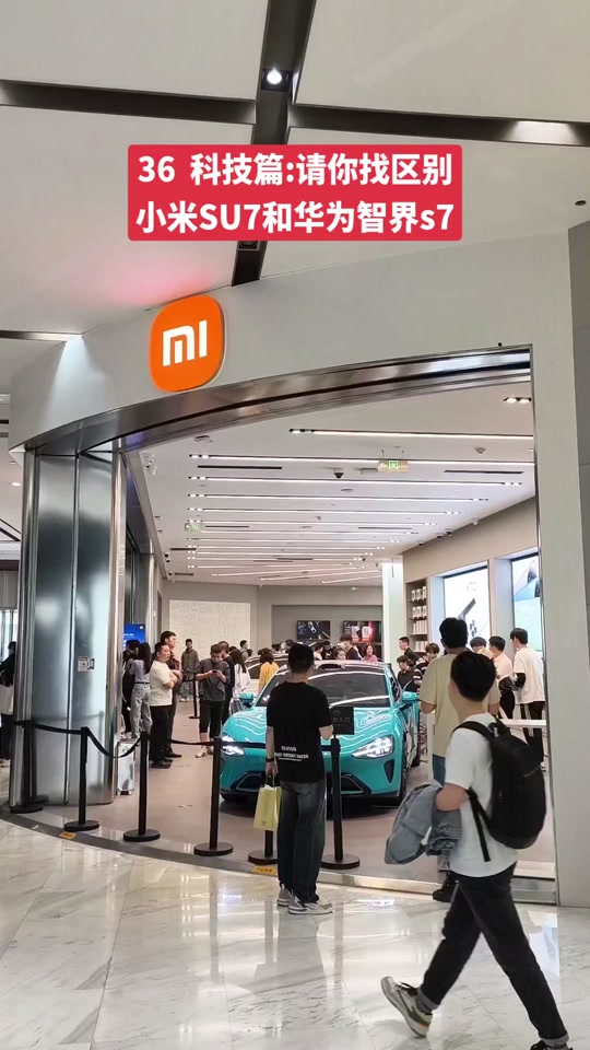 智界s7和小米u7哪个销量大 - 抖音