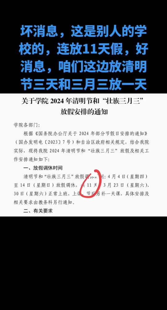 海南东方三月三学校放假吗 - 抖音