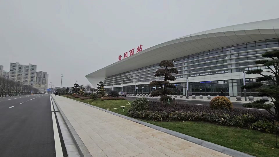 黄冈西站改造什么时候恢复营业 - 抖音