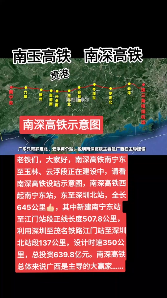 南宁至深圳350时速高铁都经过哪里 - 抖音