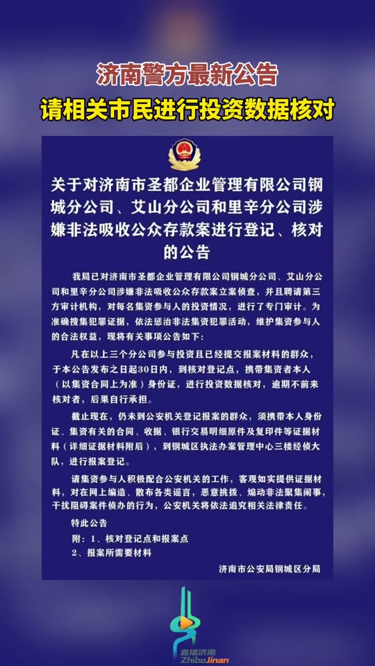 济南警方通告在哪里查 - 抖音