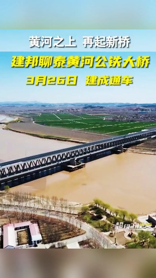 东阿新建105黄河大桥什么时间开工 - 抖音