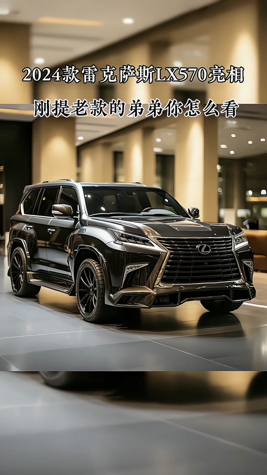 2024款雷克萨斯大五七改款了吗 - 抖音